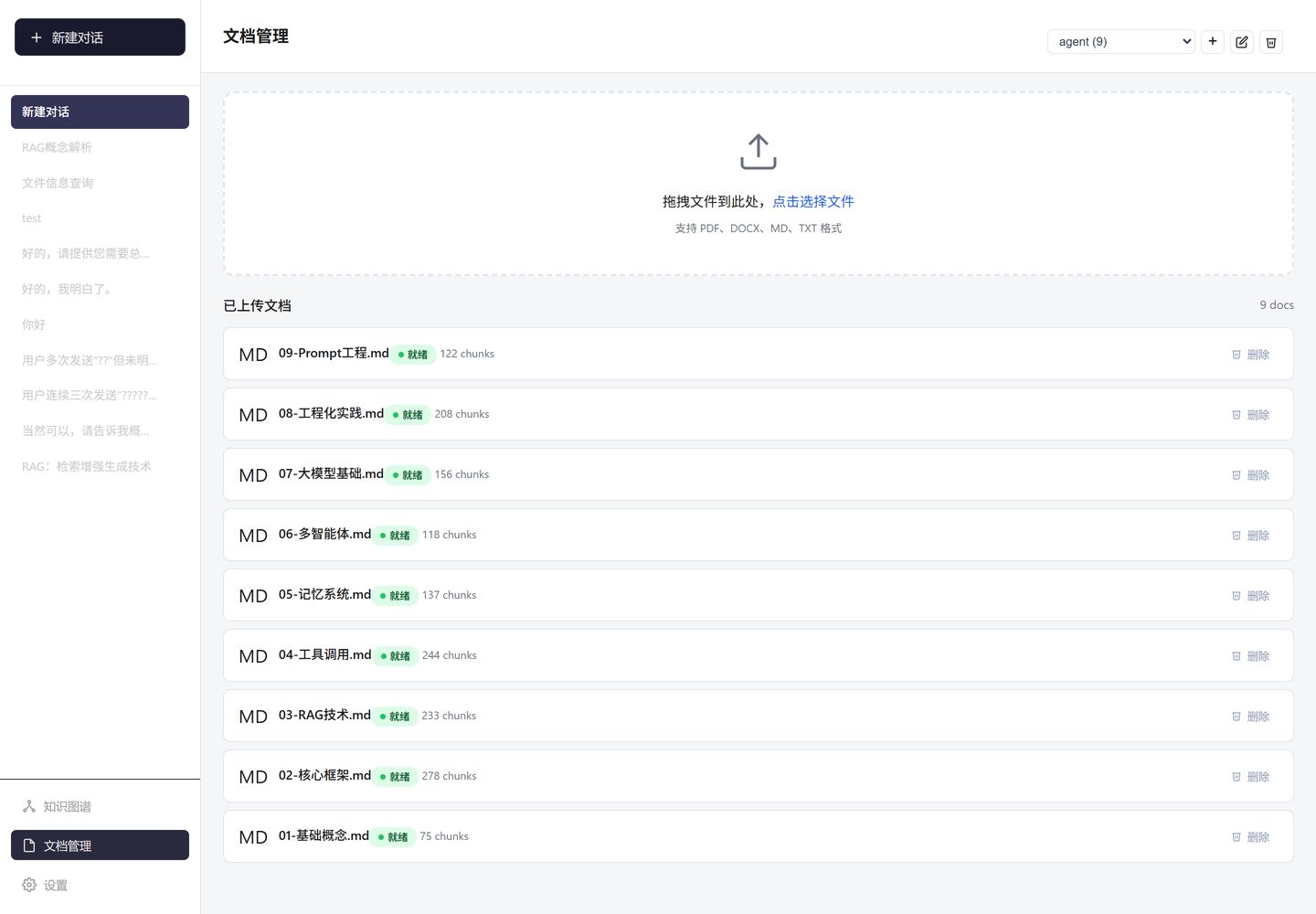 文档管理界面